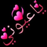 حبيبيت بابا