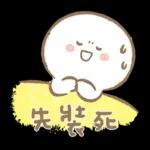 寶寶不說 - 快樂的巨嬰日常