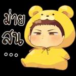 เด็กน้อยหมีเหลือง