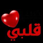 بعيد عنك يا بعد عمري