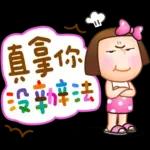 晴天P莉 Part 21(新年吉祥話)