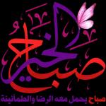 الطيبون, في حياتنا رزق