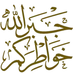 خ