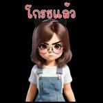 ลิลลี่ในวัย 30 ของเธอ