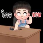 รอสายแป๊บ