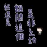 我是馬克-上班發聲的事