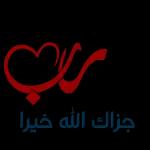 @al_mezaiyen بحبك يا ستمونى