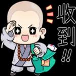 收到！遵命請放心！！