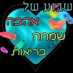 שיהיה לך יום נעים