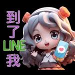 到了line我