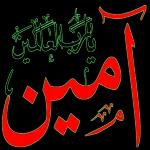 في أمان الله