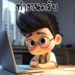 รักนะ🥰🥰🥰