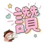 感恩謝謝你，祝你賺大錢