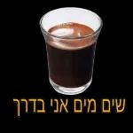 שיהיה לך יום נעים