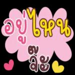 ตังค์หมด