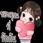 รัก
จังเลย