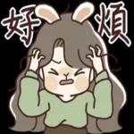 爆脾氣阿兔～～不愧是我