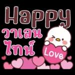 คำน่ารักสวัสดีปีใหม่