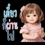 สาวตาอ้วน2 มินิ