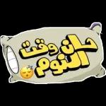 بحون على الخير