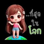 น้องสายน้ำ โซคิวท์