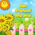 DK
โอเค
ครับ