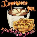 Доброе утро 