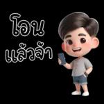 สามีตัวน้อยน่ารัก