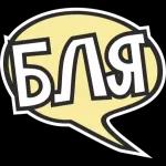 бля