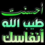 قاعد مستنيك