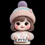 ตุ้ยนุ้ย : สาวอวบน่ารัก (บิ๊ก)