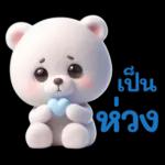 คิดถึงจัง