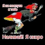 Прости меня!