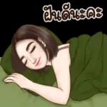 ฝันดีนะคะ