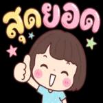 เอาใจไปเลย