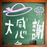 黑板常用語(母親節快樂)-感恩特輯