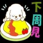 白貴賓犬表情包