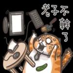 橘猫上班💼记 pack1