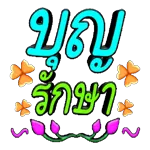 จด แป๊บ