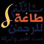 شكراً وحباً