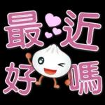可愛包子