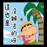 恭喜恭喜一起慶祝吧