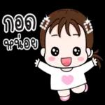 วันนี ลา ค่ะ