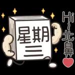 星期一大魔王 1