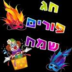 Purim Sameach