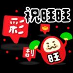 可愛拜年小物 ♡ 新年祝賀速發