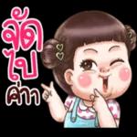 ยิ้ม แช่ม!