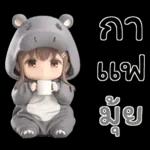 คิ้วเกิร์ล คิ้วฮิปโป