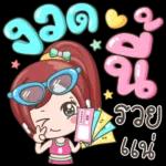 พักผ่อน
เยอะ ๆ นะคะ