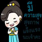 โชคดี น้า